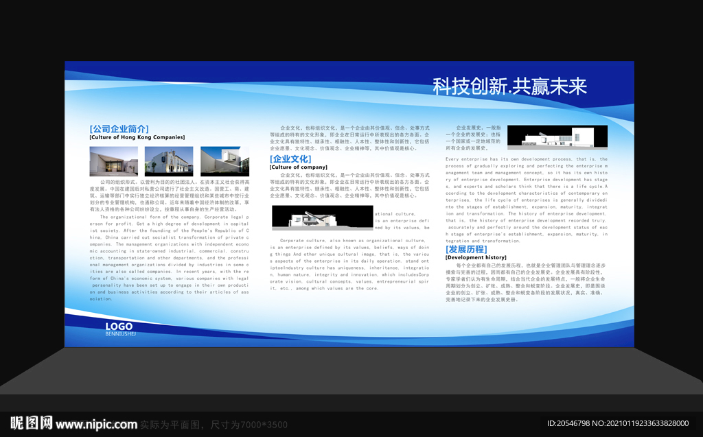 企业文化展板