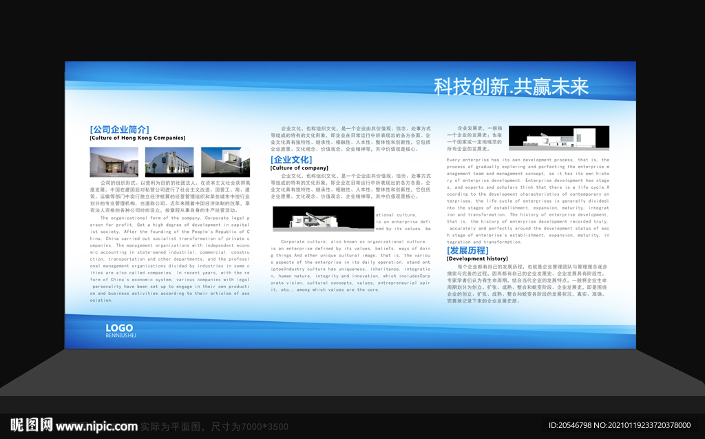 企业展板