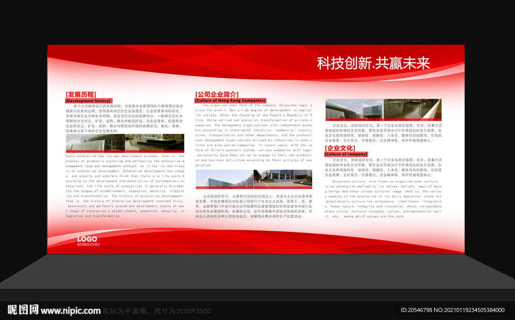 企业展板