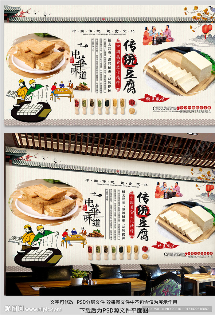 传统豆腐背景墙