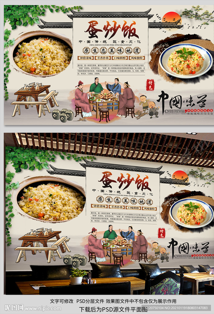 蛋炒饭背景墙