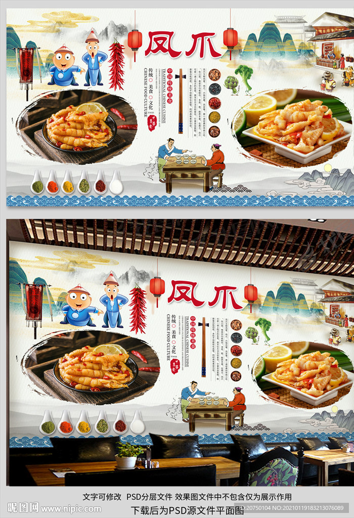 凤爪背景墙