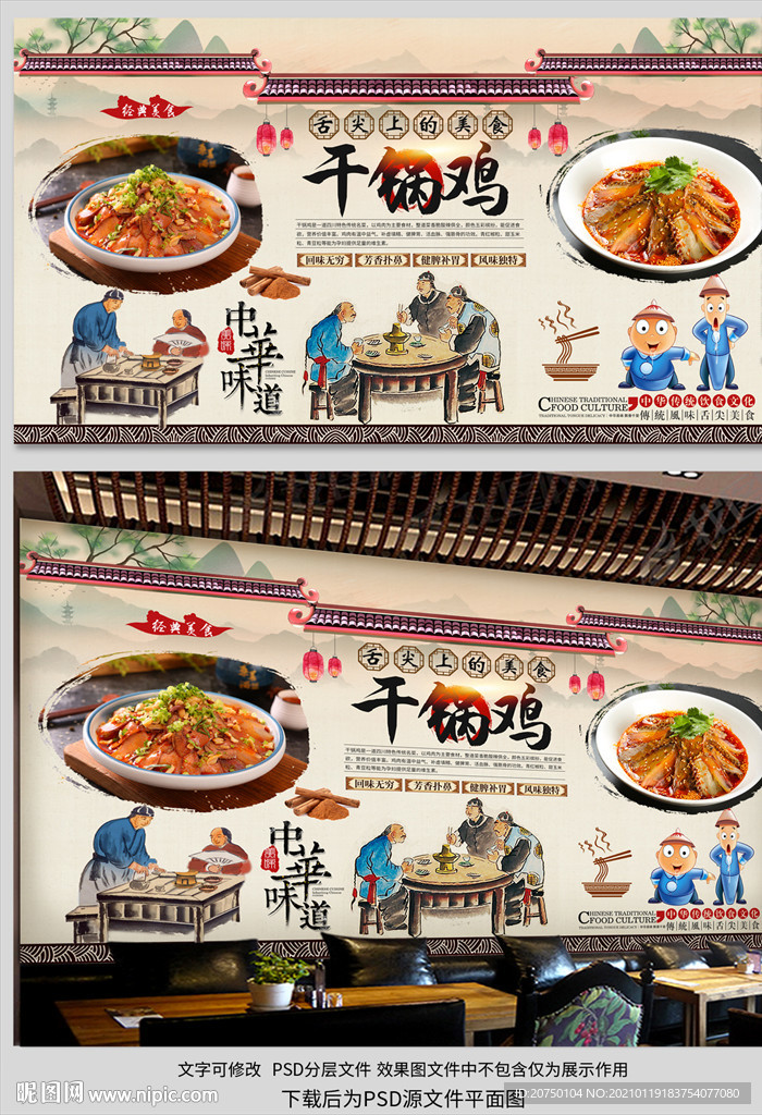 干锅鸡背景墙