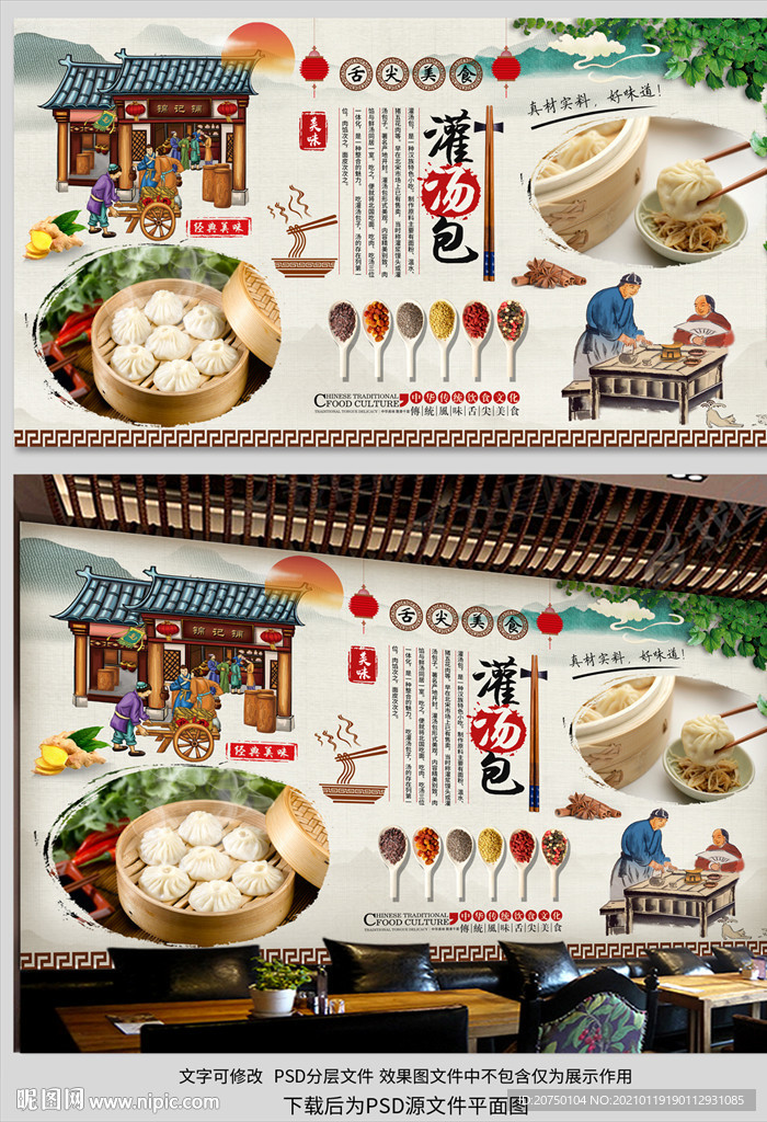 灌汤包背景墙