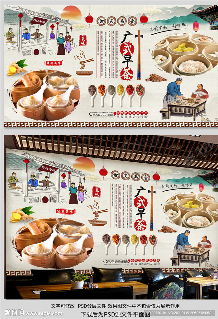 广式早茶背景墙