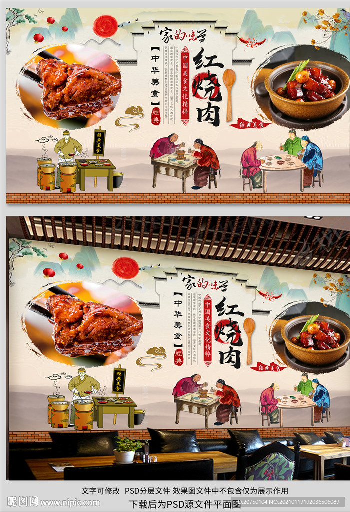 红烧肉背景墙