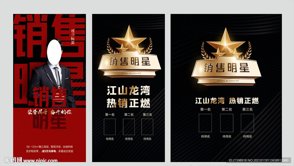 销售明星