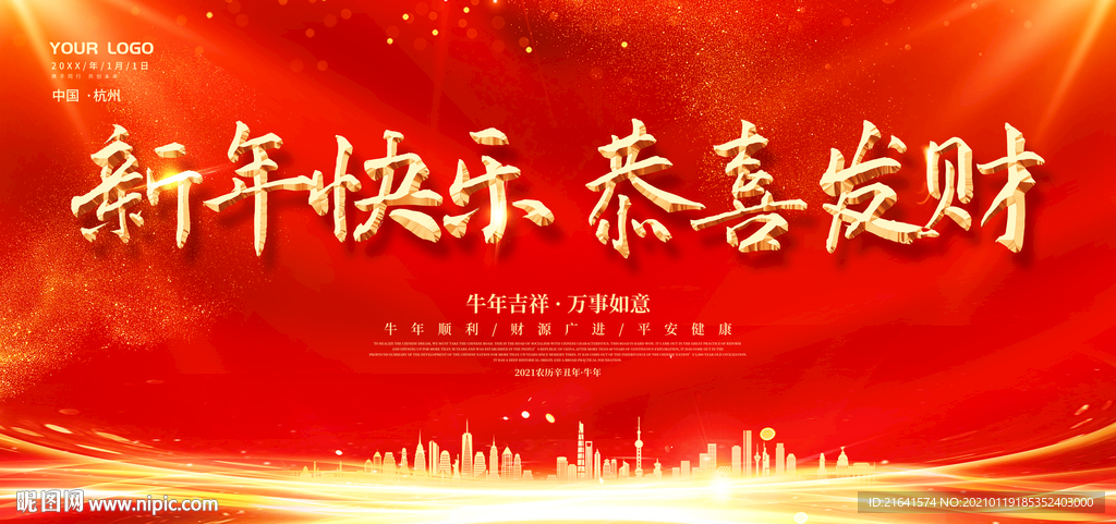 新年快乐 恭喜发财