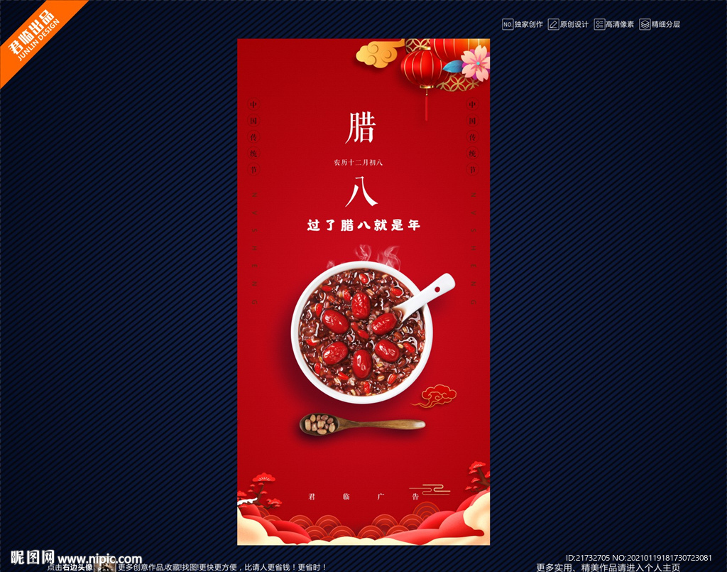 腊八
