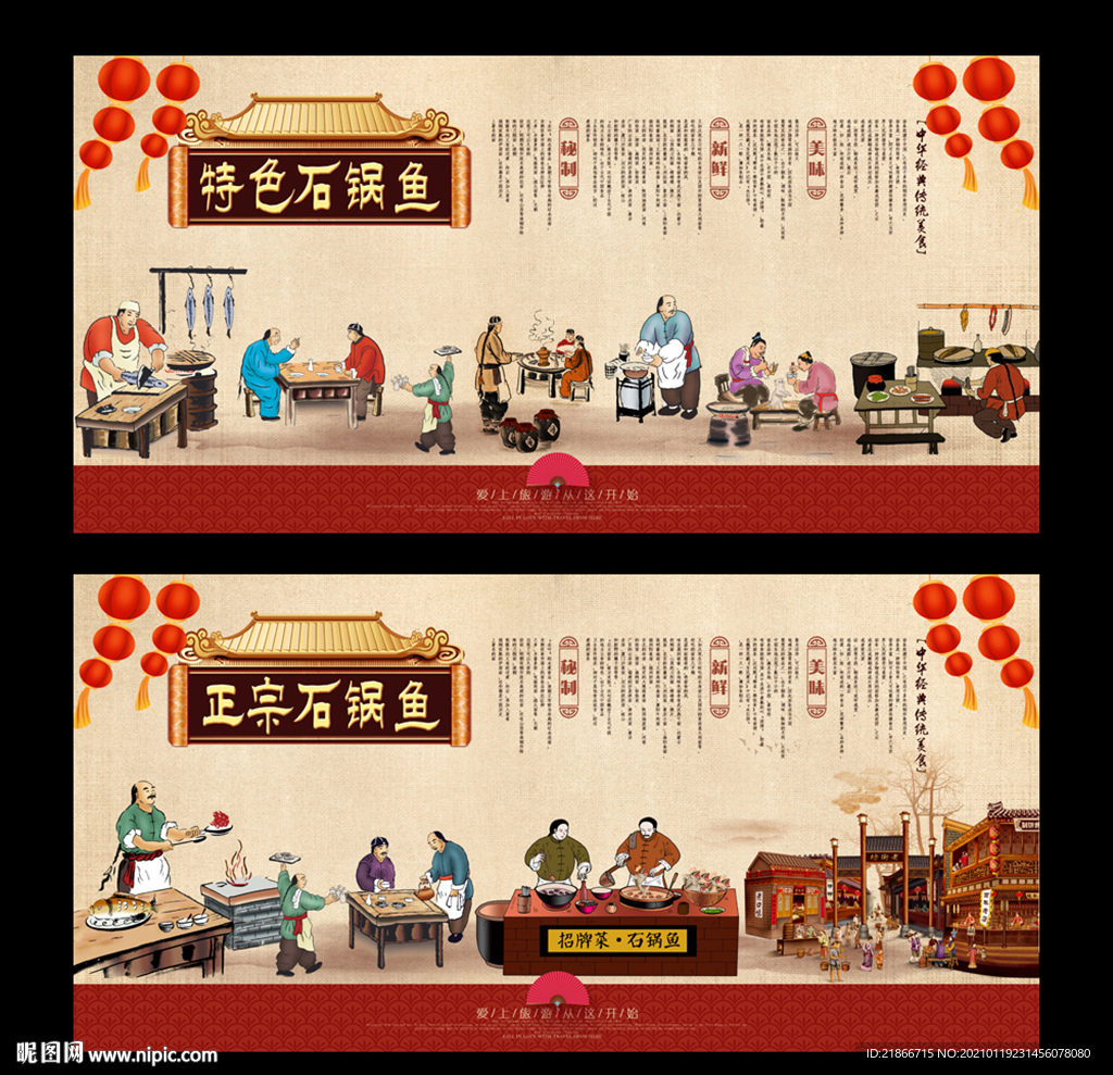 石锅鱼