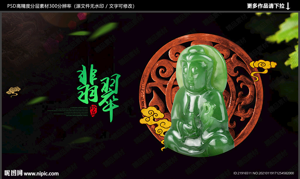 翡翠广告
