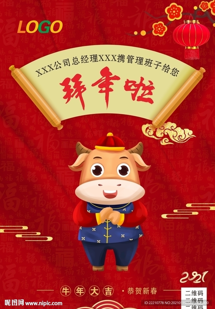 拜年啦