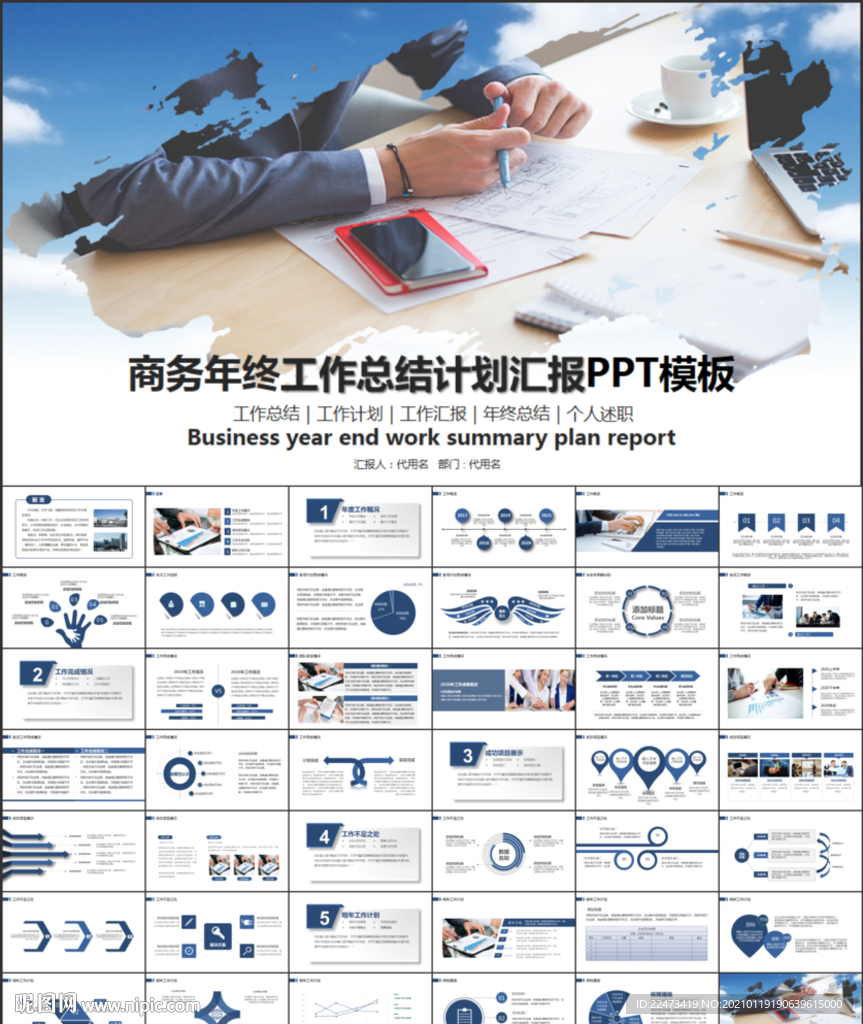 商务会议汇报项目介绍PPT