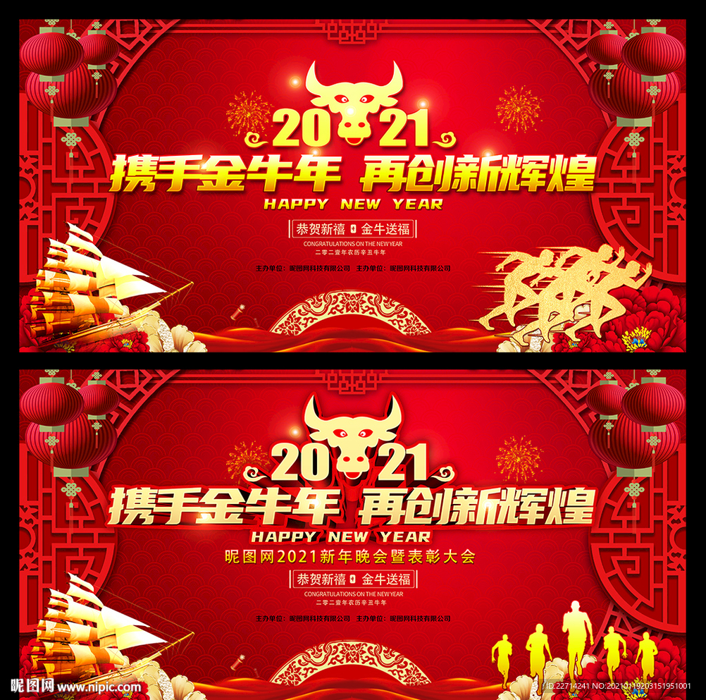 2021年会背景