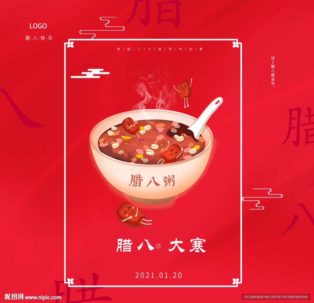 喜庆红色腊八插画