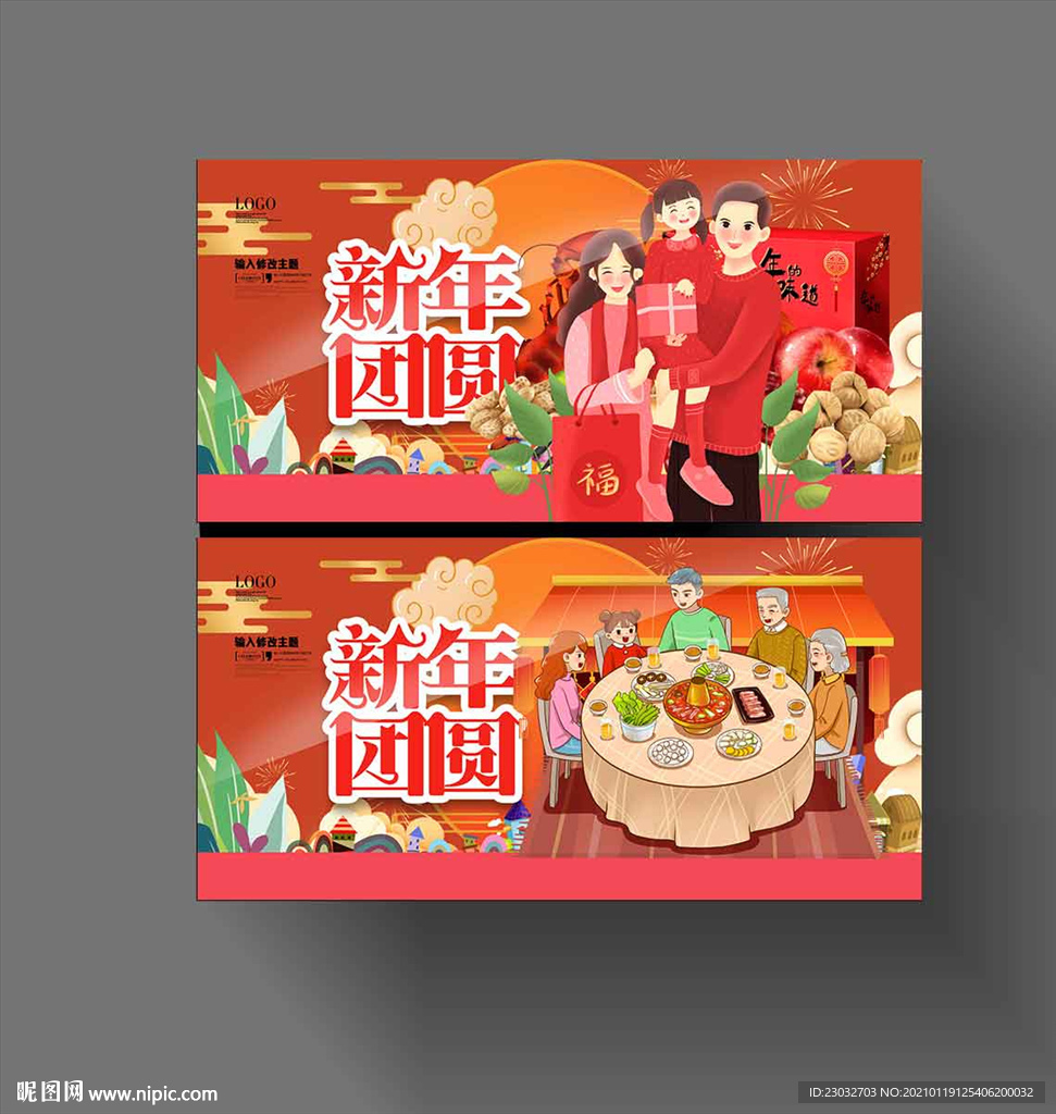 团圆饭