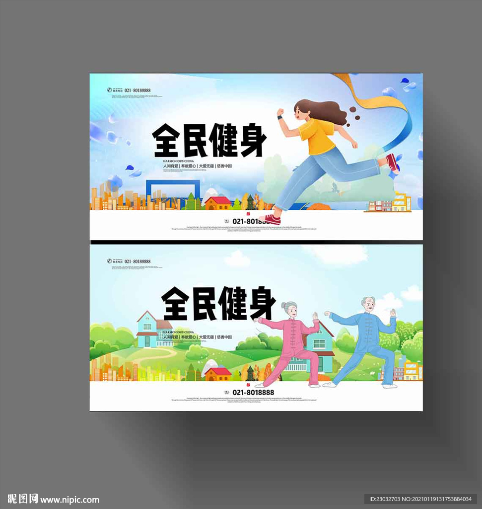 全民健身海报
