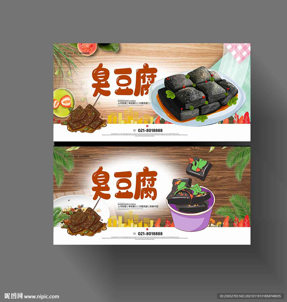 臭豆腐