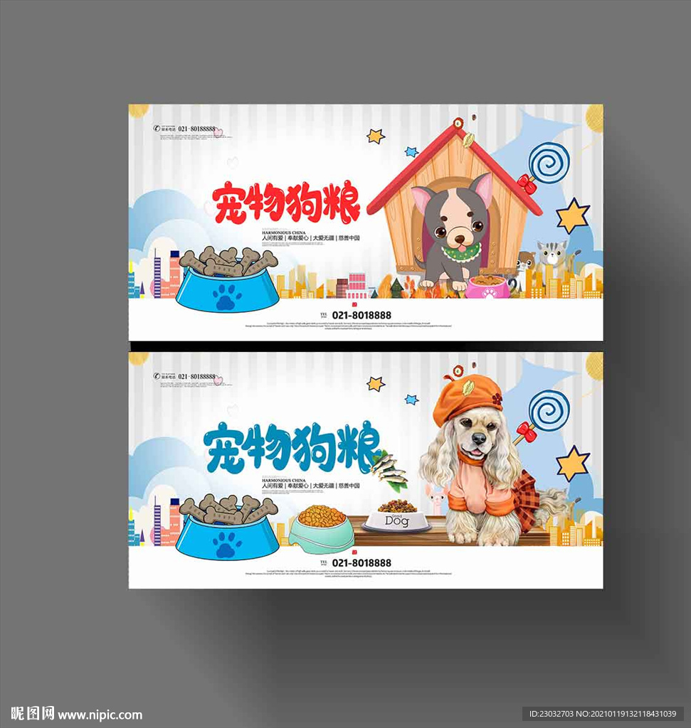 狗粮
