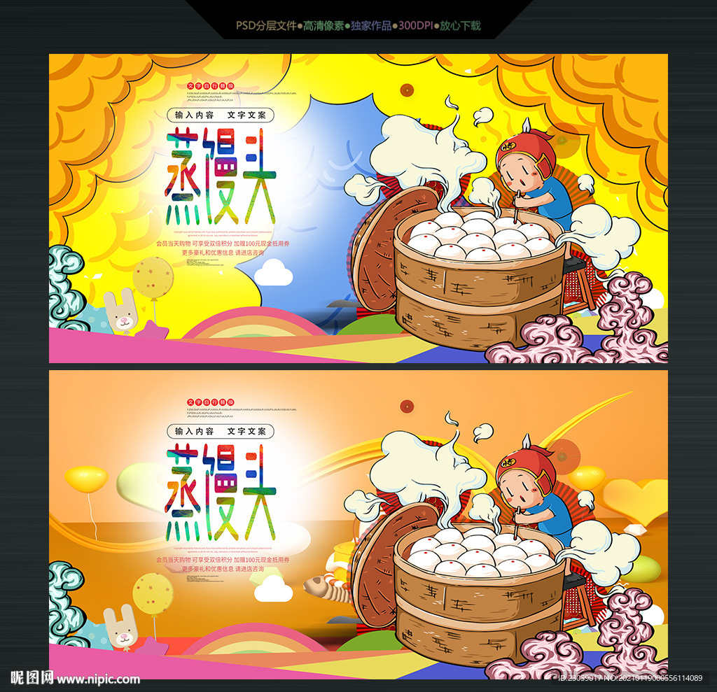 手绘蒸馒头海报