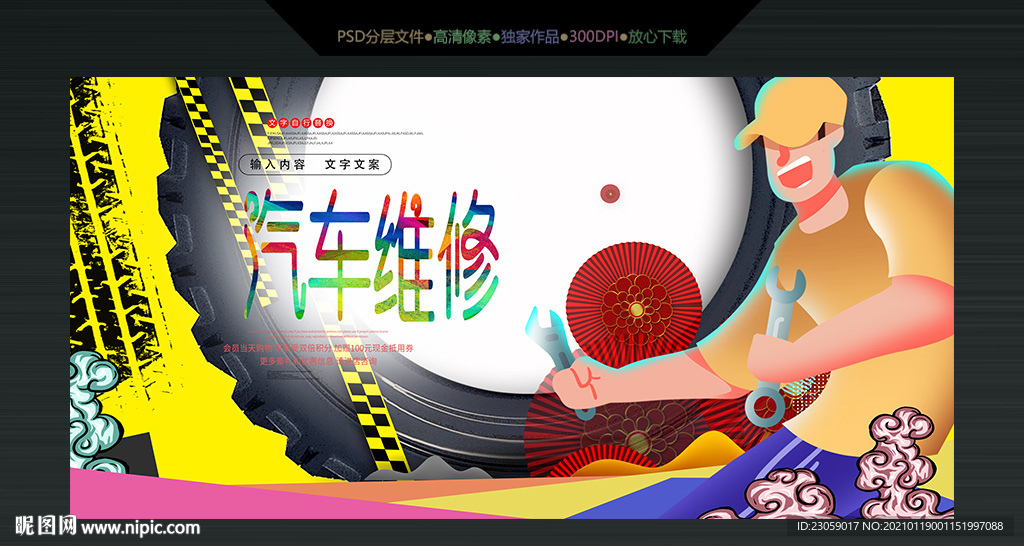 手绘汽车维修海报