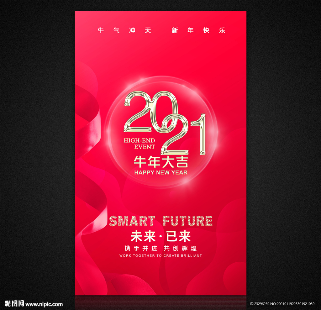 牛年海报 新年海报 牛年大吉