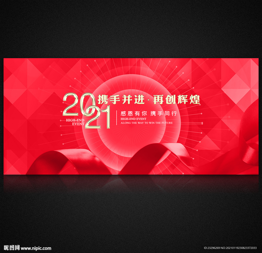 年会背景 牛年海报 年会海报