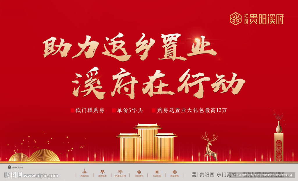房地产宣传单