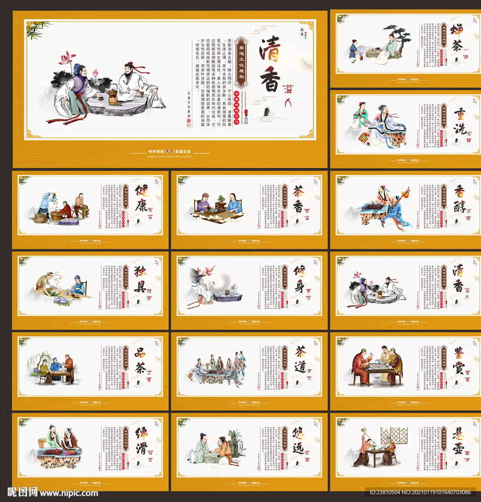 茶文化展板