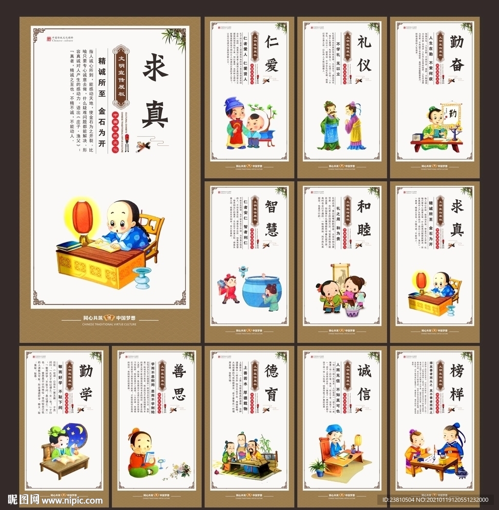 学校文化展板
