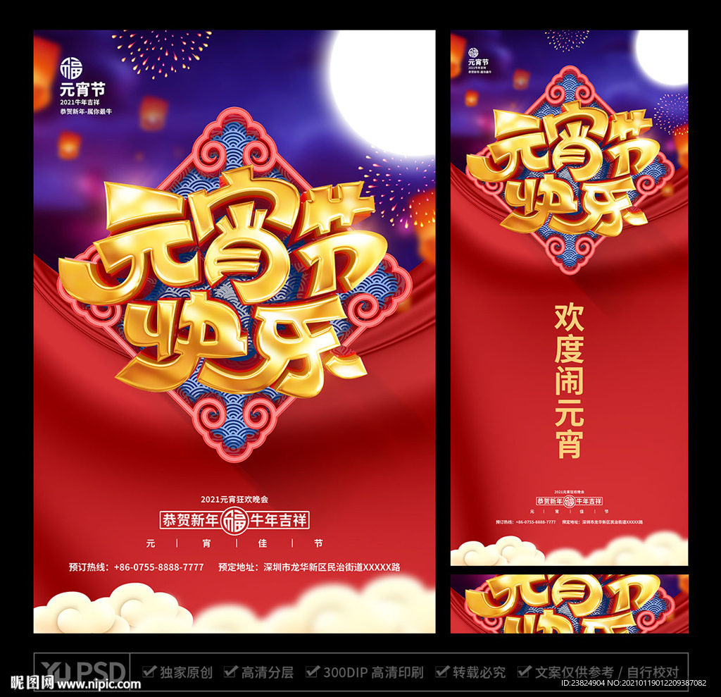 元宵节海报