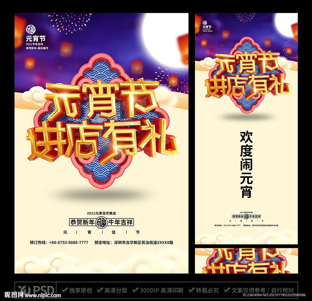元宵节海报
