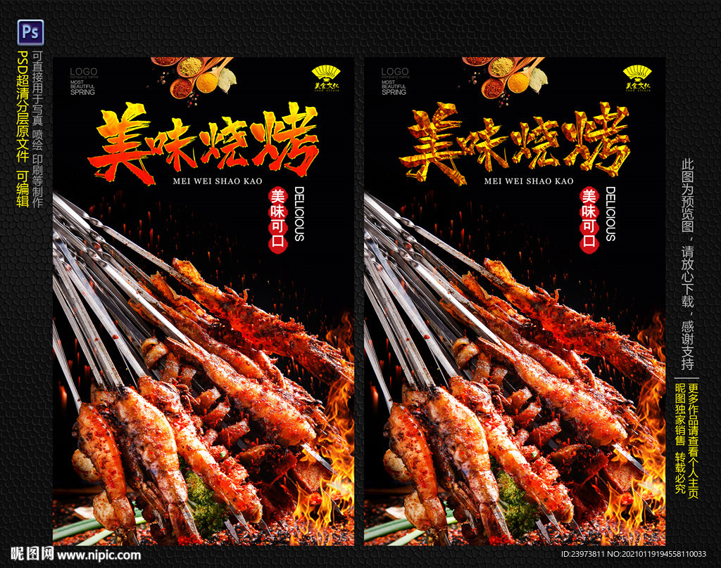 烧烤