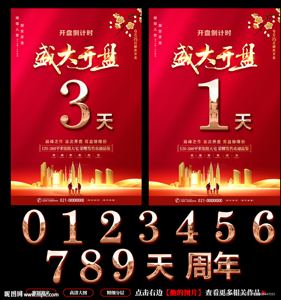 开盘倒计时
