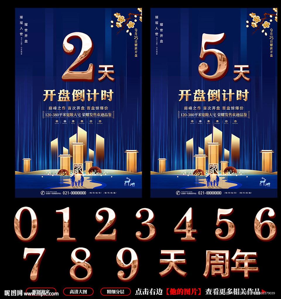 房地产开盘倒计时