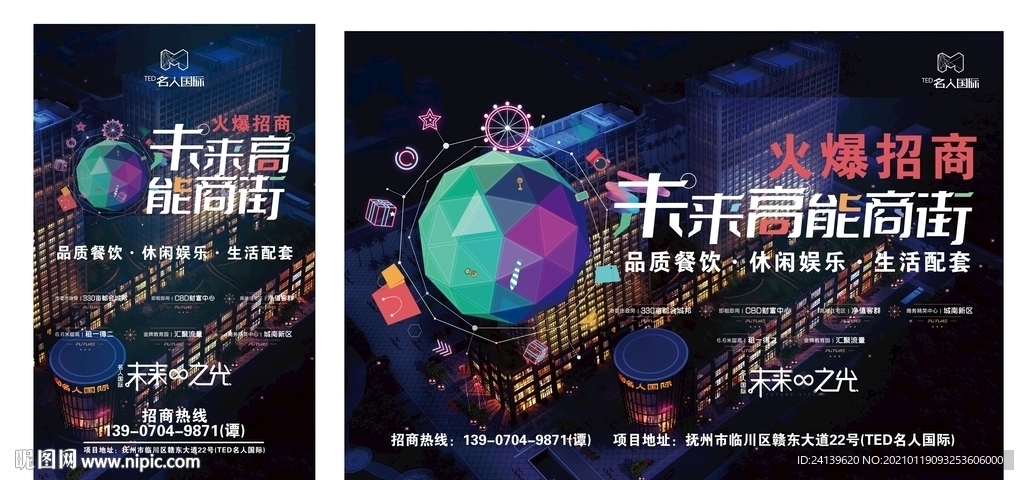 商业地产街区招商主KV出街画面