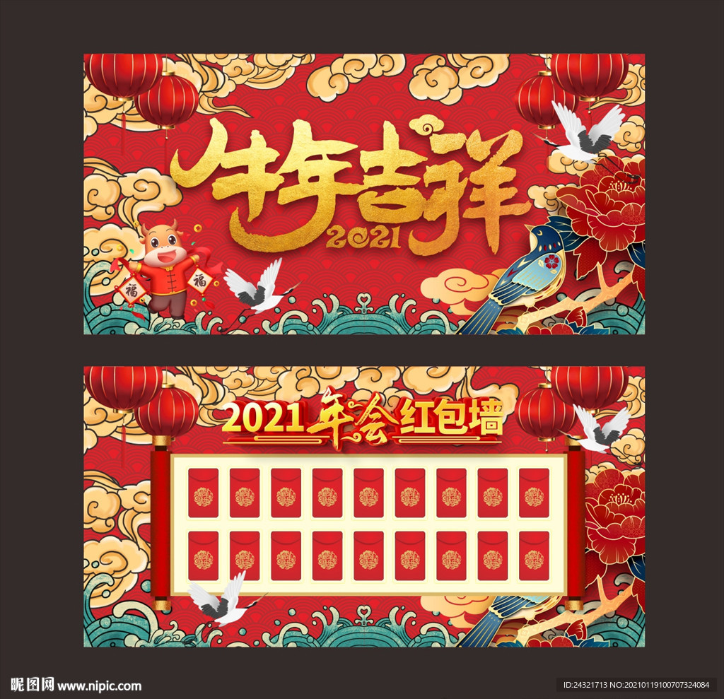 红包墙