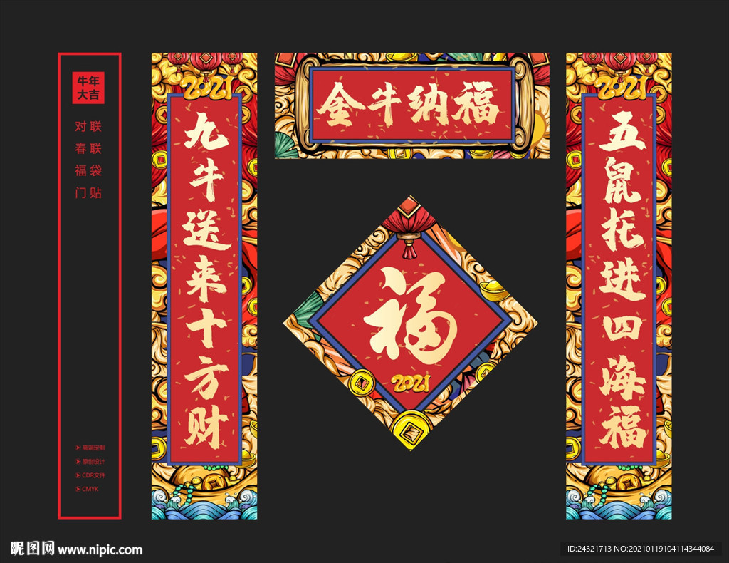 牛年对联