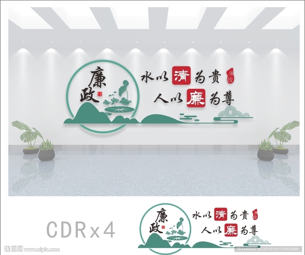 中式绿色廉政文化墙