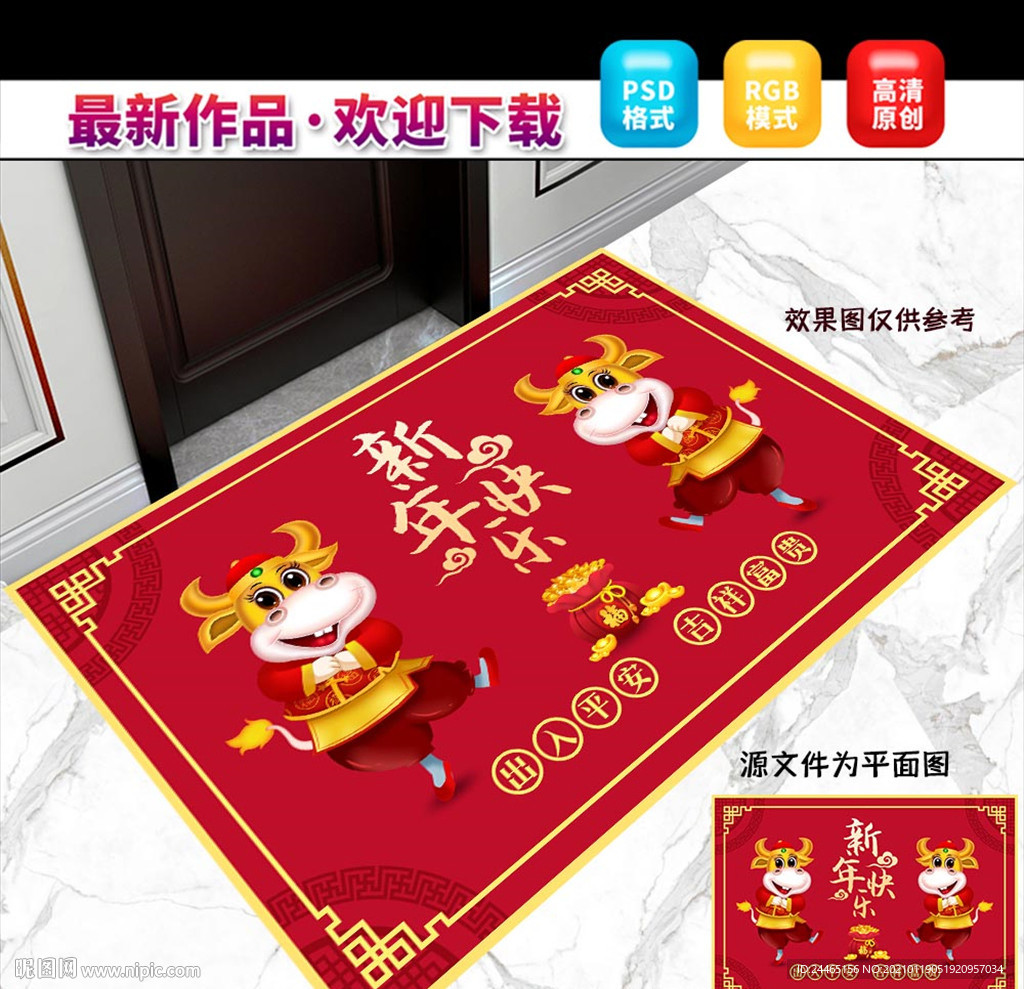 新年地垫