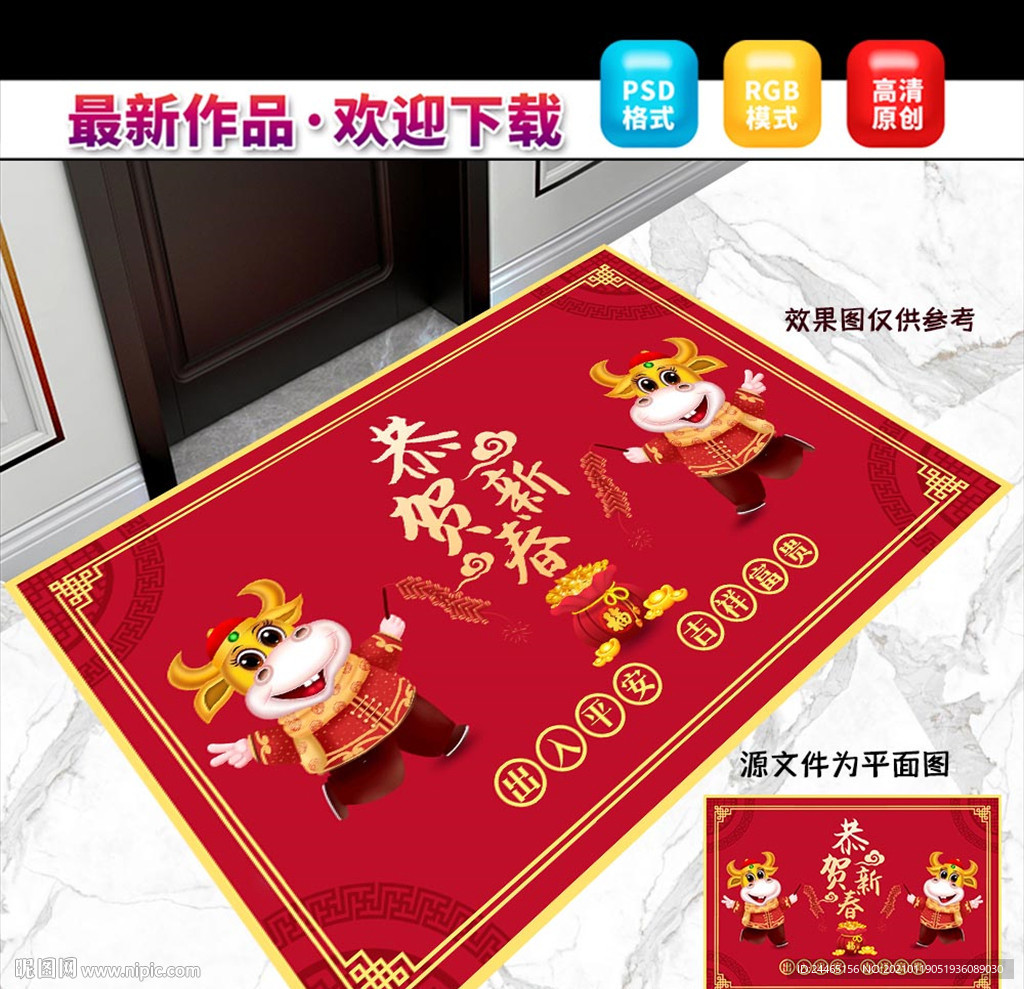 新年喜庆门垫