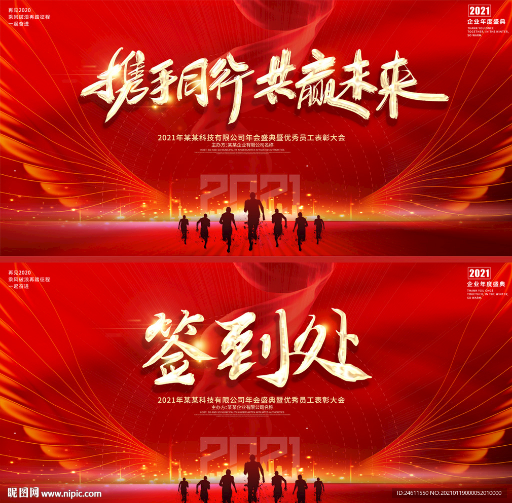 2021年会舞台背景签到处展板