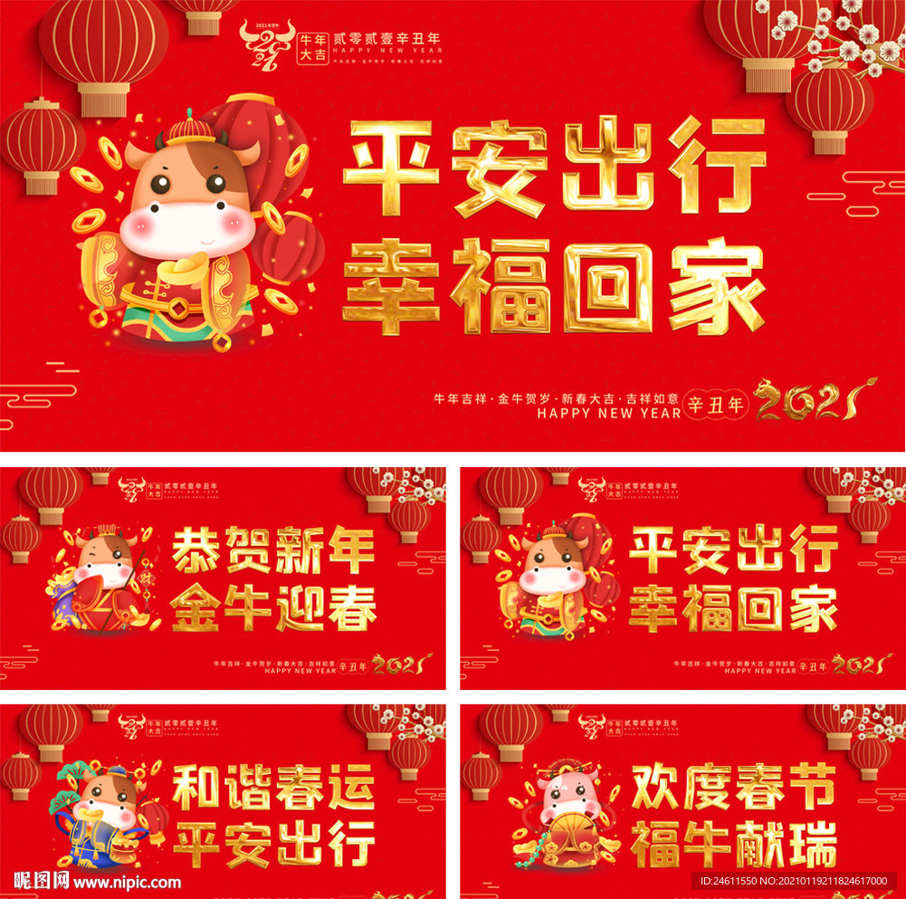 2021和谐春运平安出行市政宣