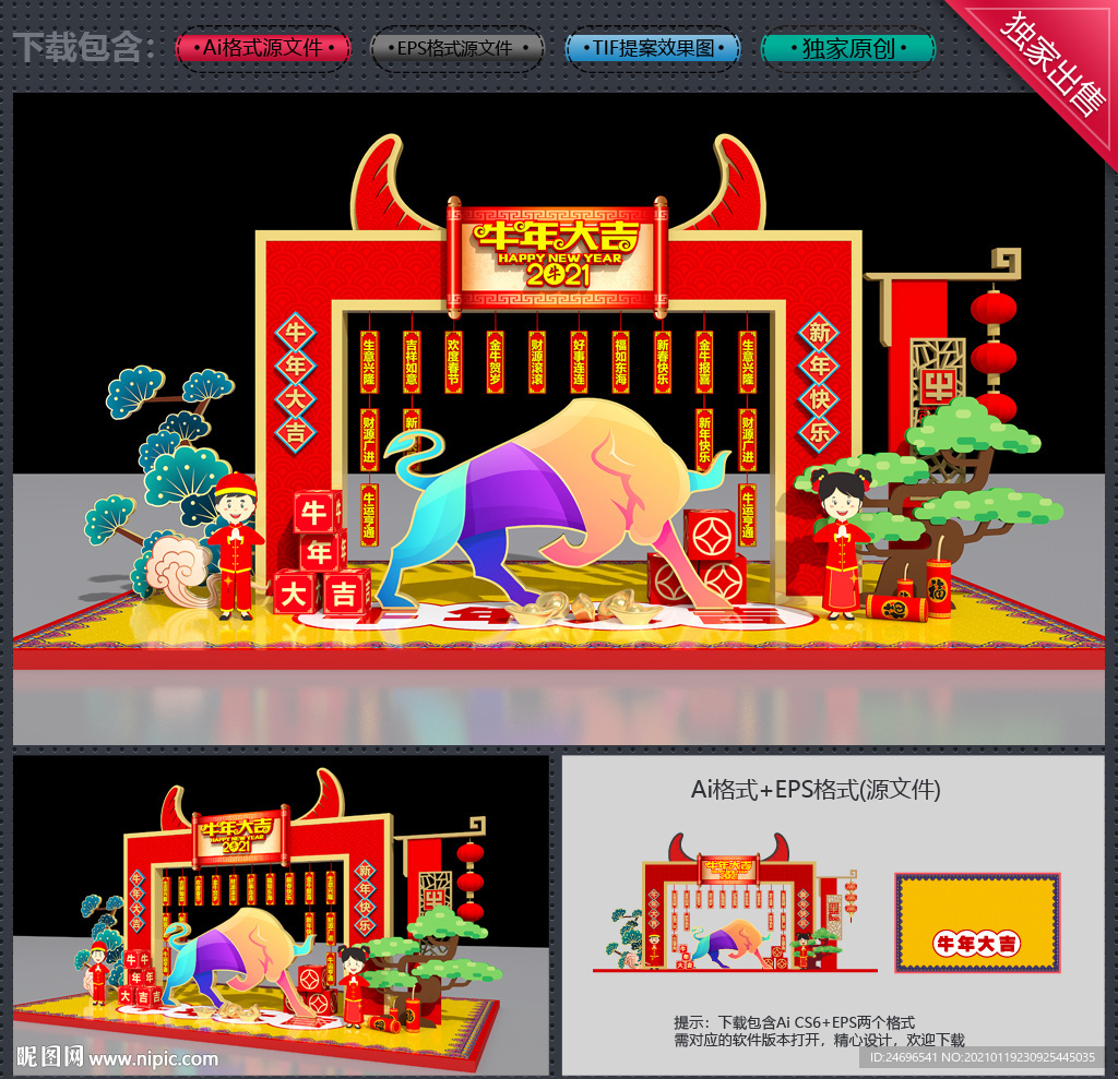 牛年美陈
