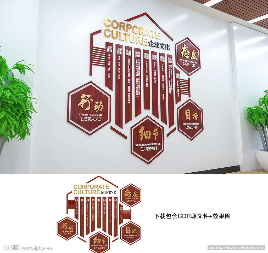 企业文化墙