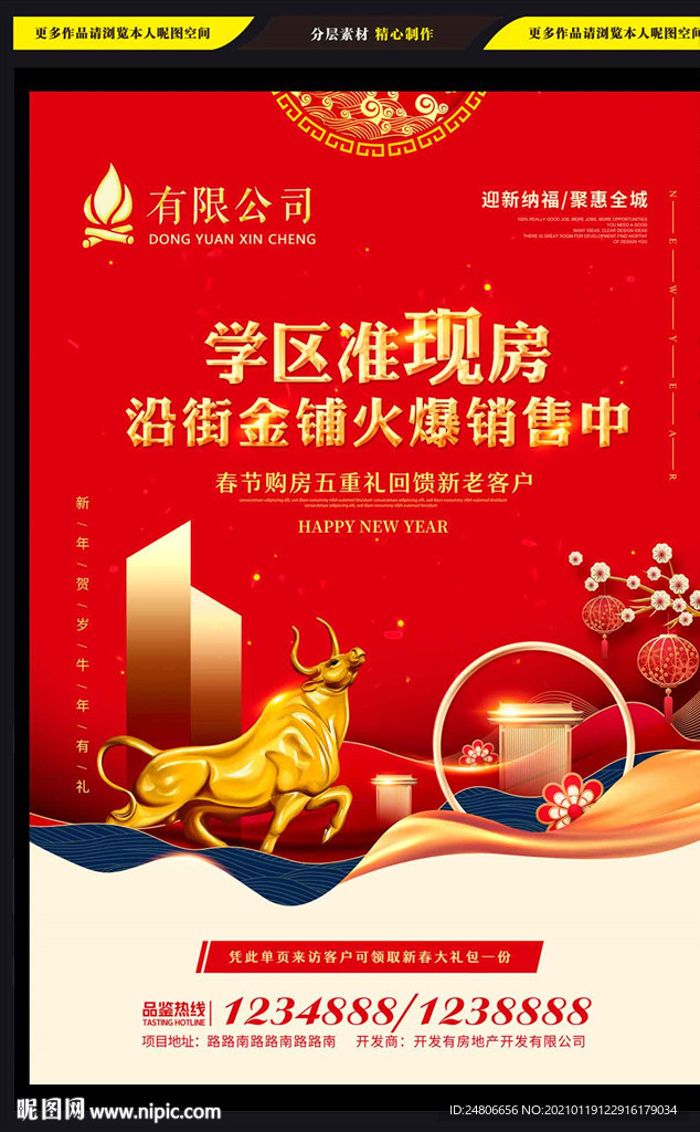 红色房地产海报