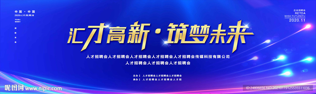 蓝色企业年会背景
