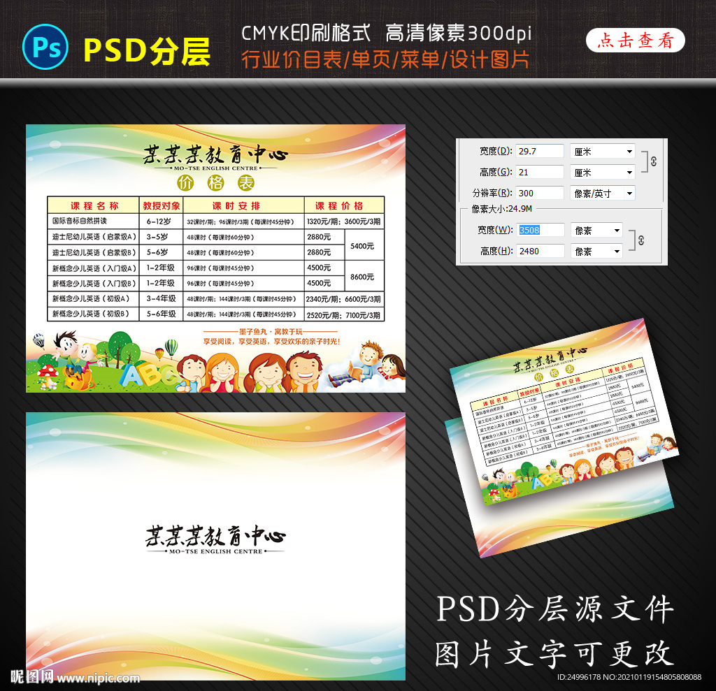教育行业塑封价目表