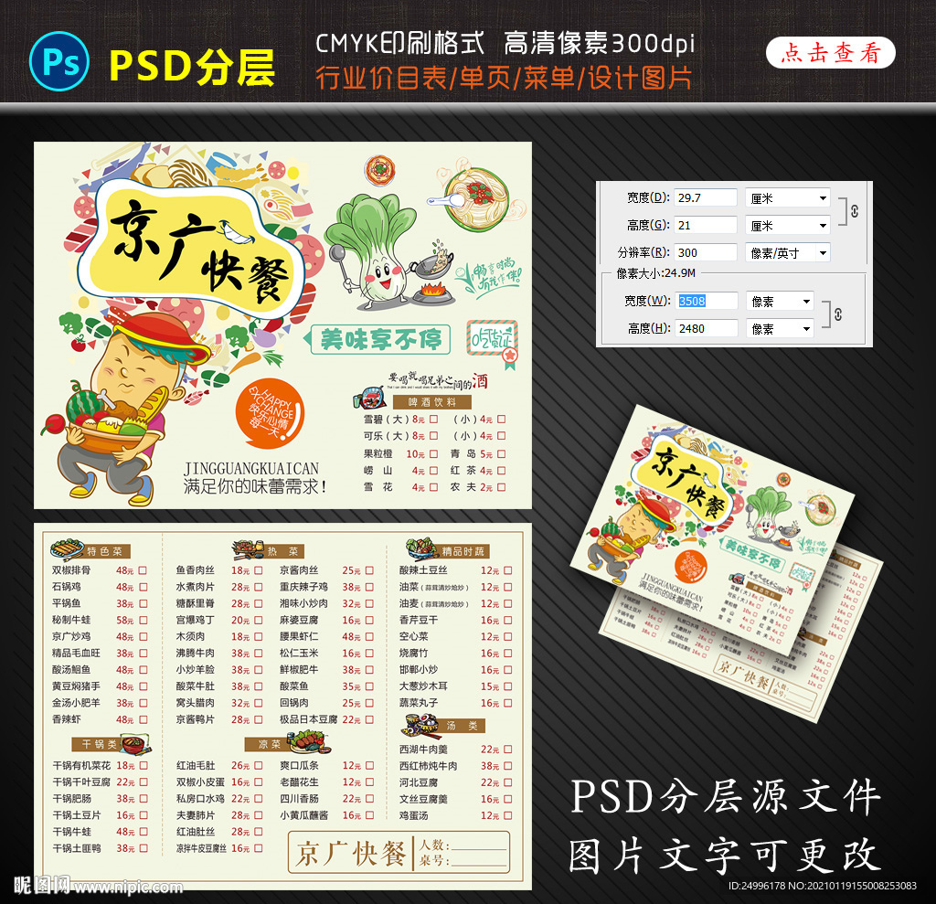 快餐塑封价格表PVC菜单设计图
