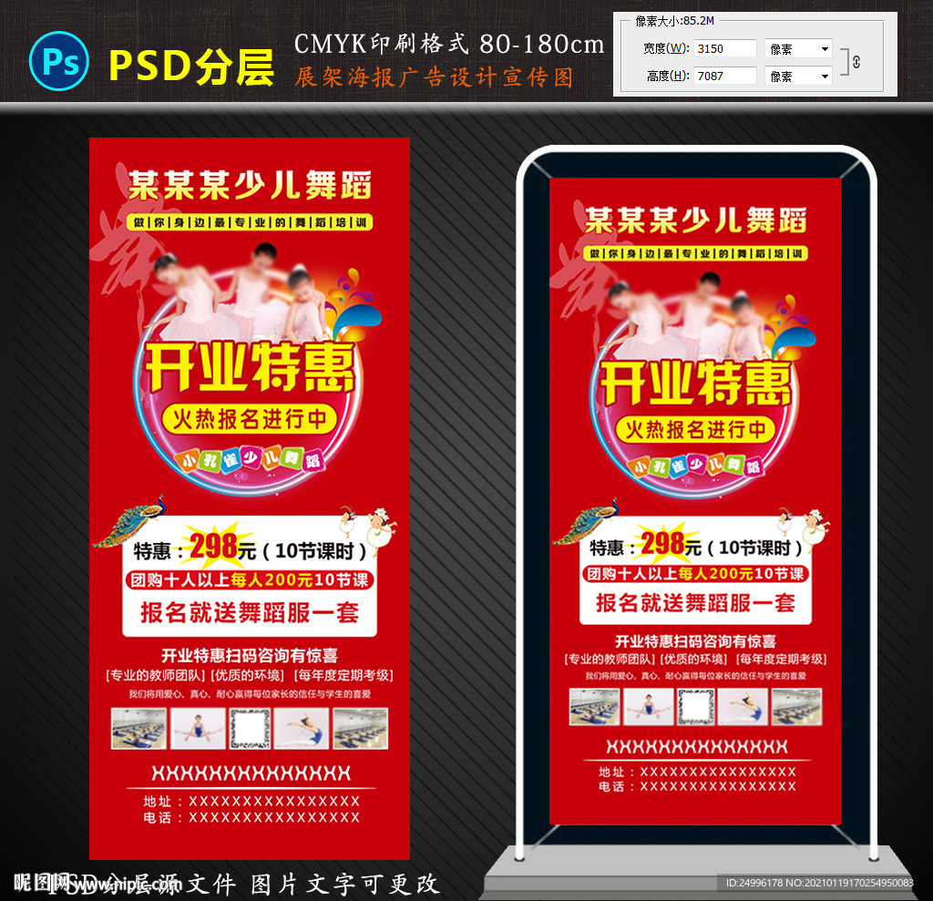 舞蹈班开业活动宣传展架广告设计